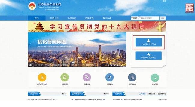 北京购房租房提取公积金可全程网办，网上办理提取公积金的流程是什么？