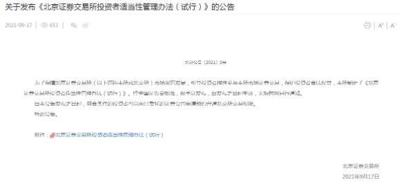 北交所个人投资者资金门槛50万元，北交所的交易细则是什么？