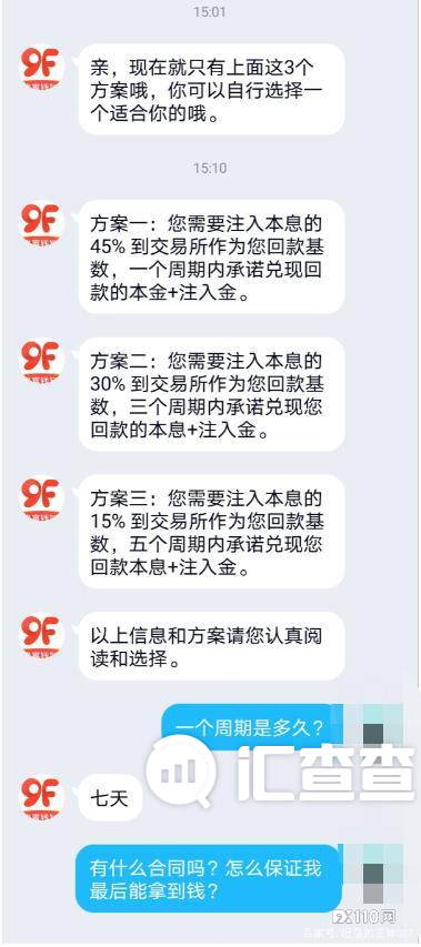 【汇查查】自愿参与，强迫拉人，TR平台分崩离析