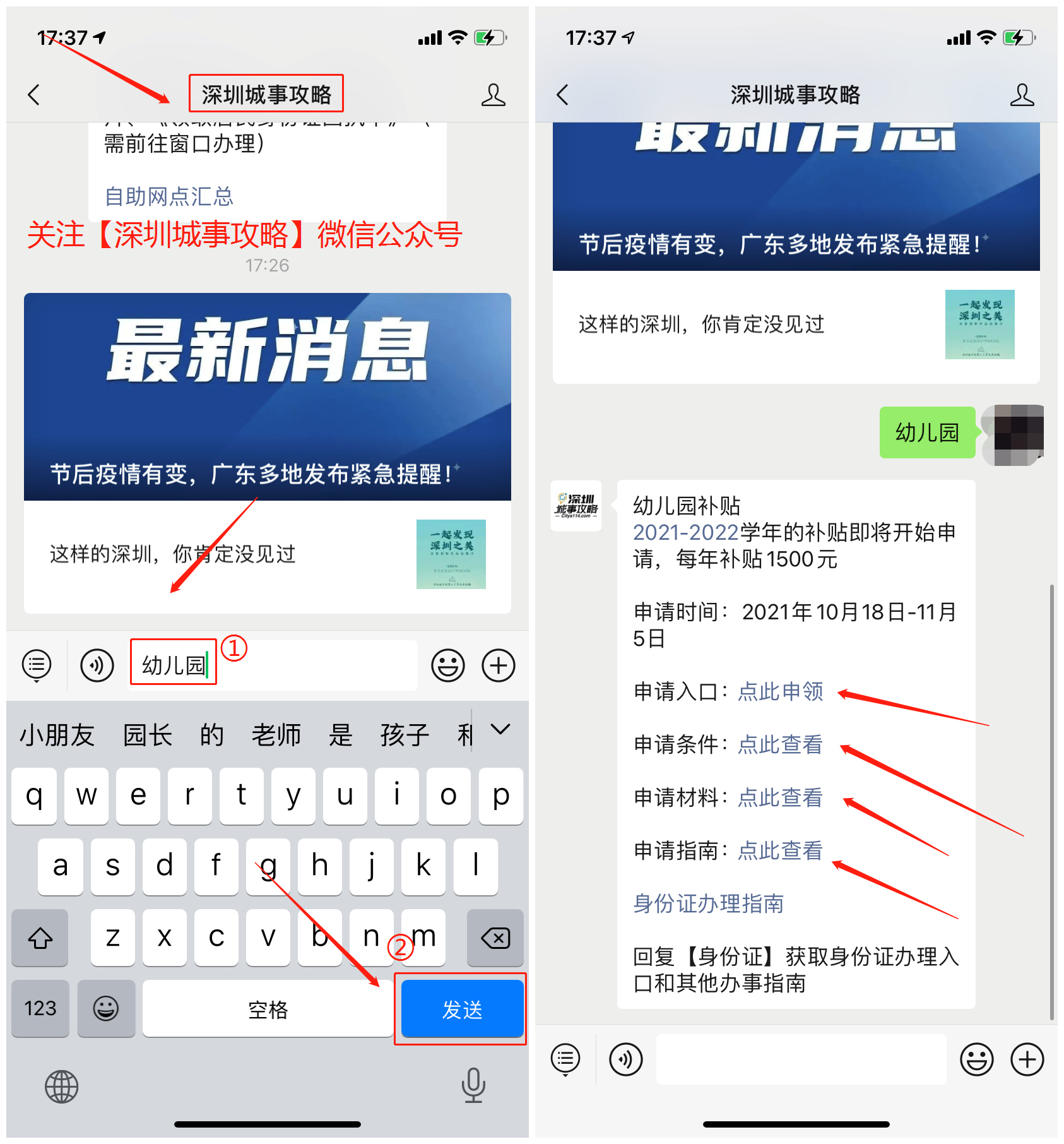 深圳幼儿园补贴一年多少钱