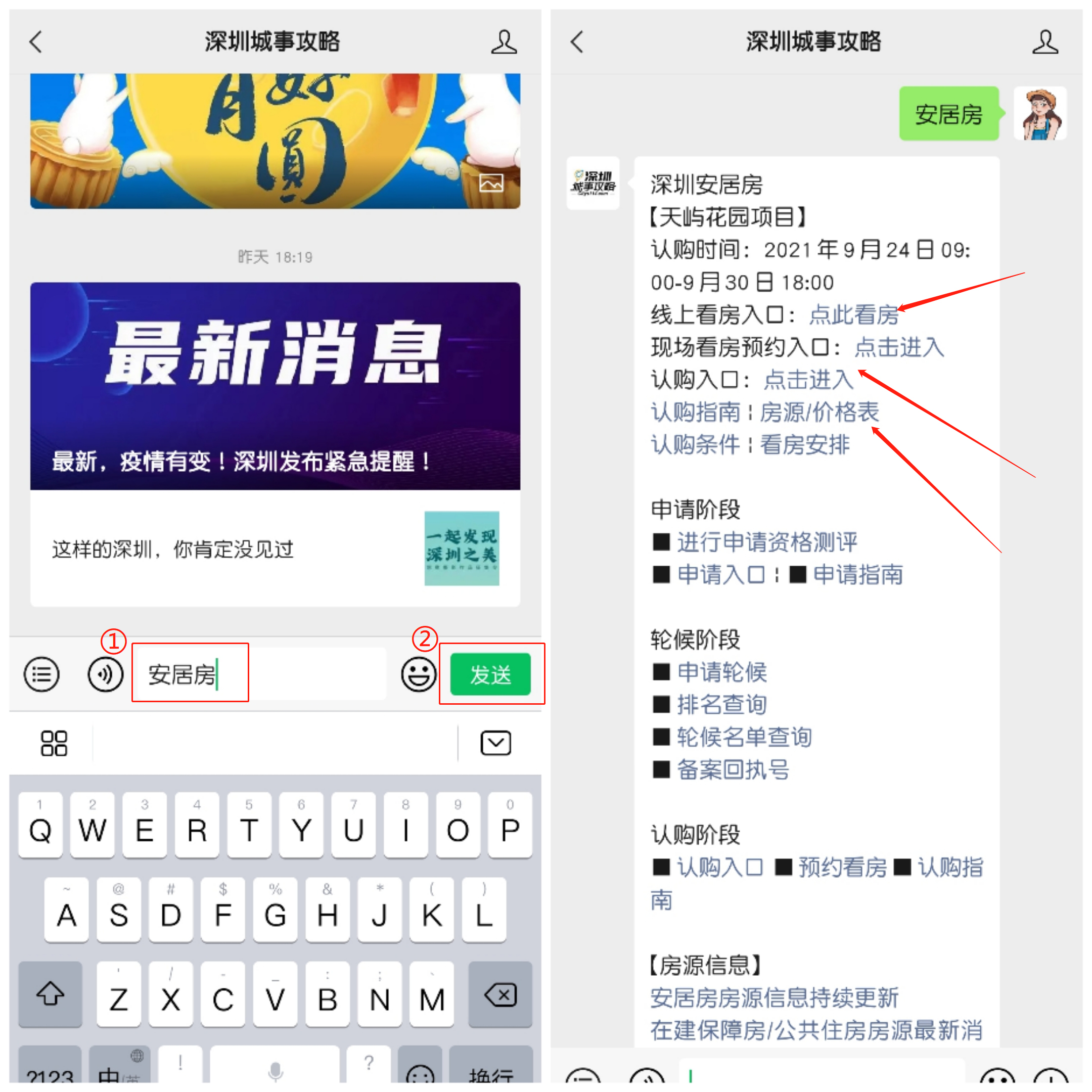 深圳安居房天屿花园项目看房安排（时间+预约入口）