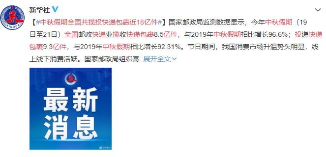 中秋假期全国共揽投快递包裹近18亿件，快递行业现在怎么样？