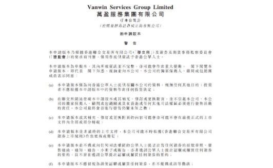 万盈服务拟赴港上市，为什么现在很多公司选择香港上市？