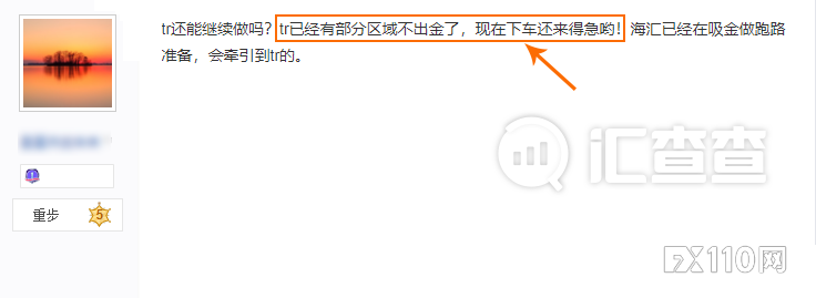【汇查查】自愿参与，强迫拉人，TR平台分崩离析