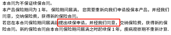 太平洋易享百万医疗险续保条件好吗？附续保条款