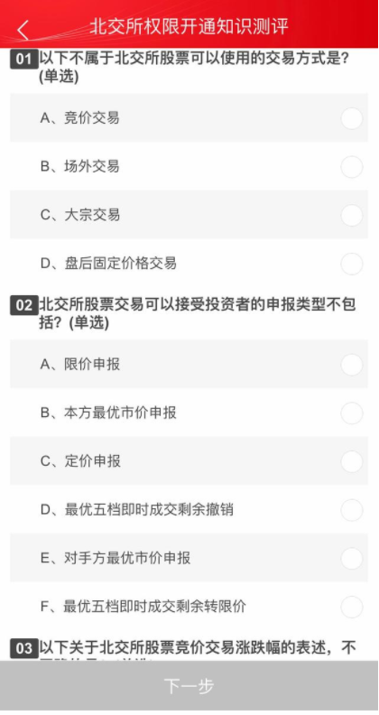 2021最新北交所开户知识测评答案汇总！北交所开户知识测评题目有哪些？