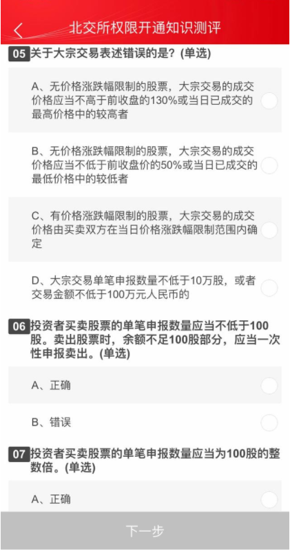 2021最新北交所开户知识测评答案汇总！北交所开户知识测评题目有哪些？