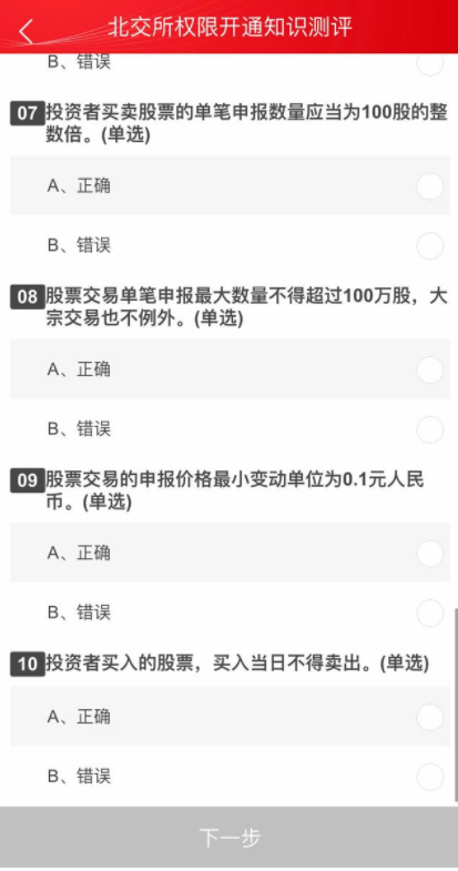 2021最新北交所开户知识测评答案汇总！北交所开户知识测评题目有哪些？