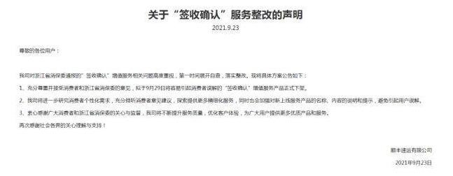 顺丰下架增值服务，顺丰的优势体现在哪里？