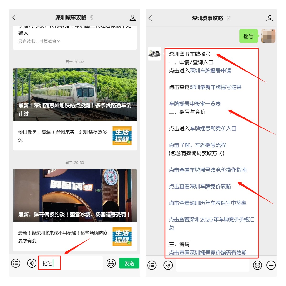 2021年第9期深圳粤B竞价和摇号时间