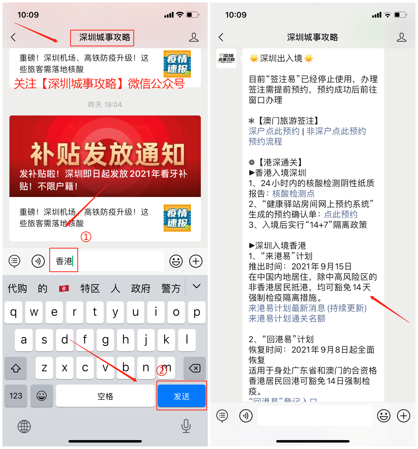 回港易健康申报指引(入口+流程)