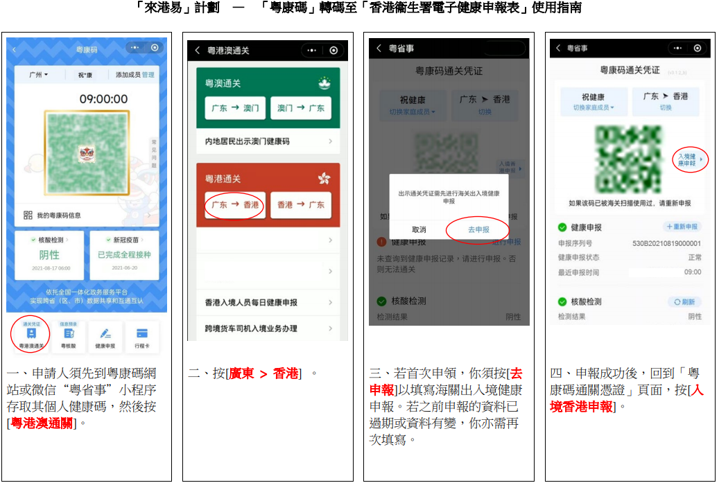 粤康码怎么转香港健康码(通过来港易去香港)