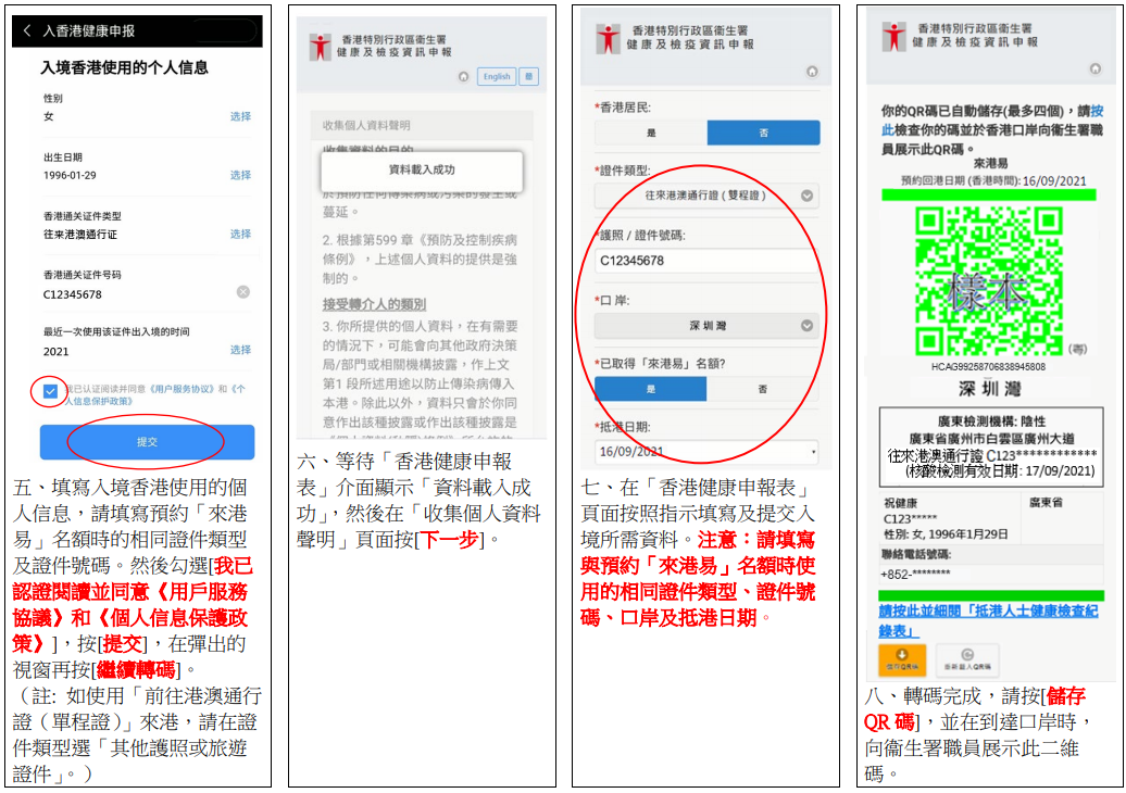 粤康码怎么转香港健康码(通过来港易去香港)