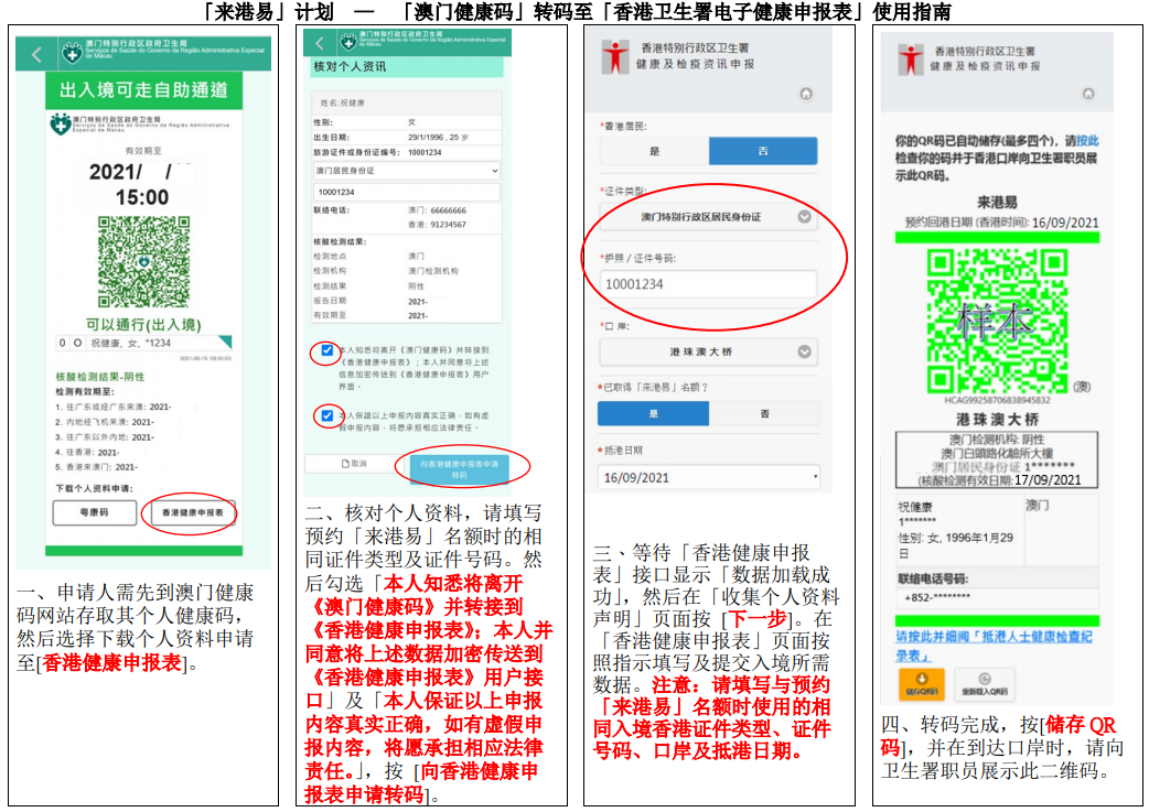粤康码怎么转香港健康码（通过来港易去香港）