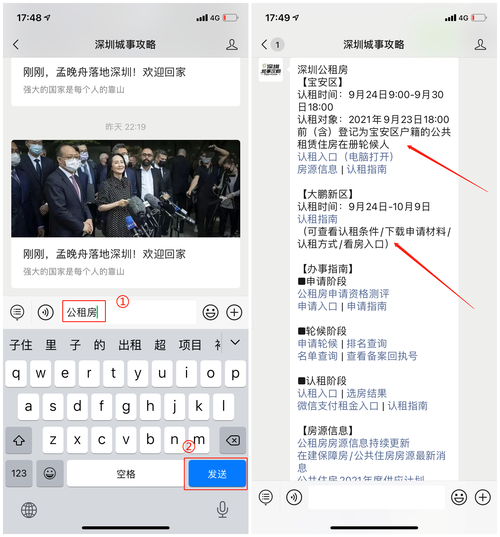 深圳宝安公租房怎么申请（房源+条件+入口）