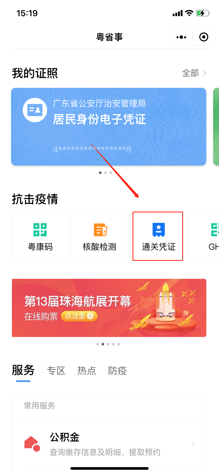回港易健康申报指引（入口+流程）