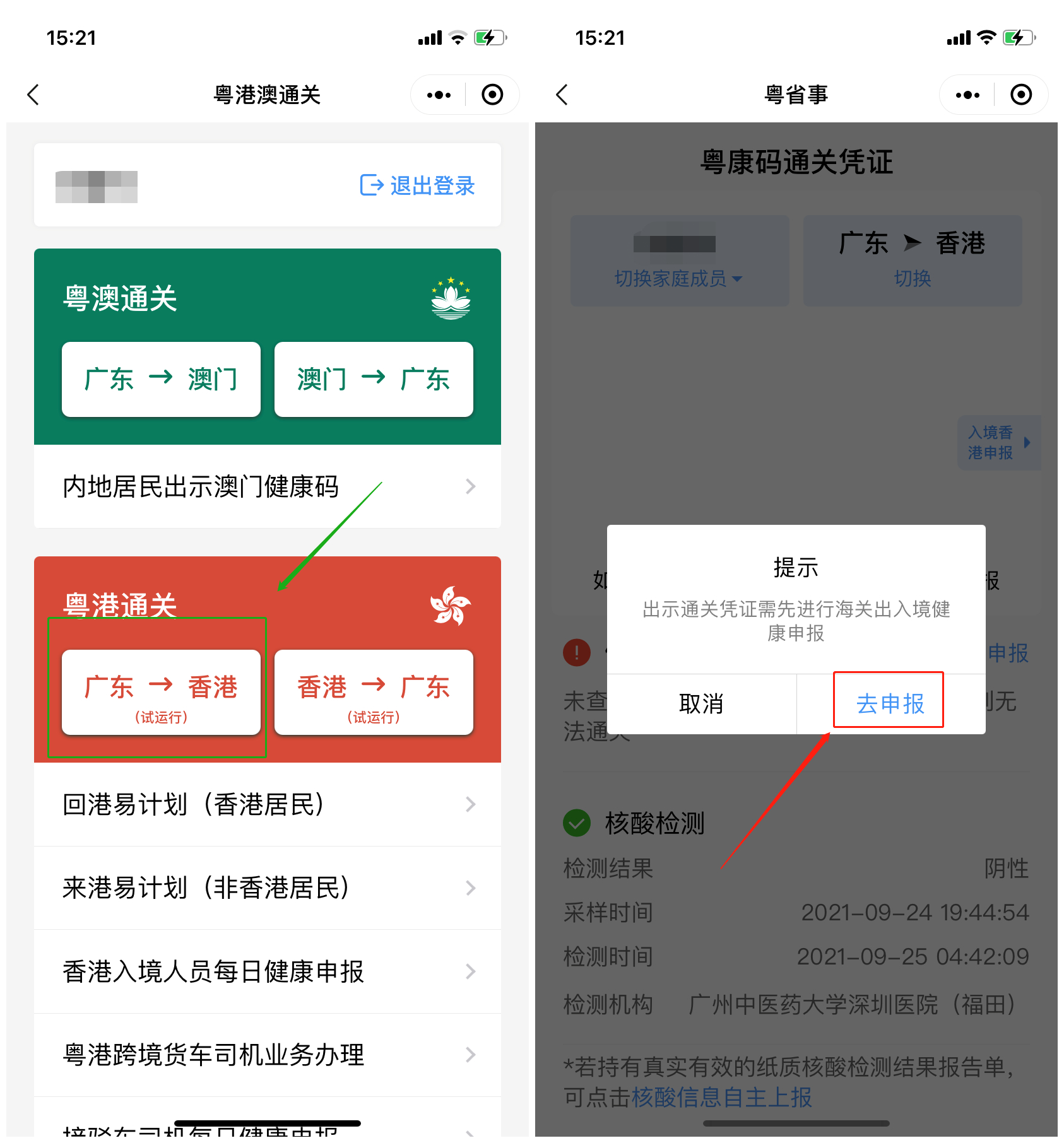 回港易健康申报指引（入口+流程）