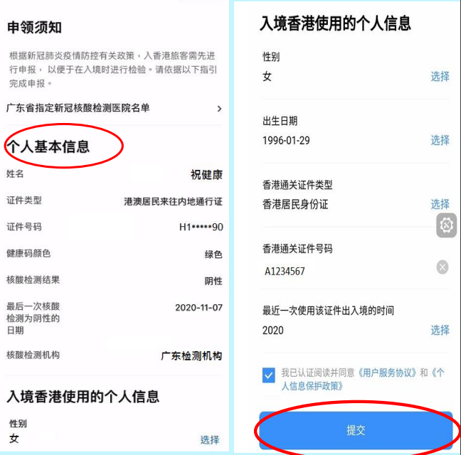 回港易健康申报指引（入口+流程）