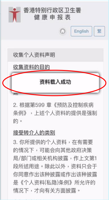 回港易健康申报指引（入口+流程）