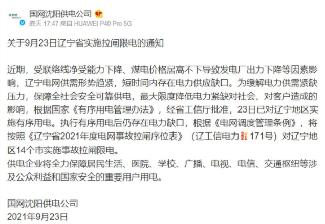 全国多地限电限产加码，限电政策背后反映出来的是我国经济转型的重要性