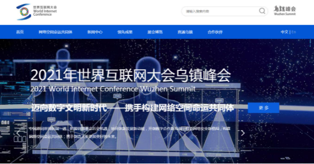 2021年世界互联网大会乌镇峰会将举行，此次峰会有哪些亮点值得关注