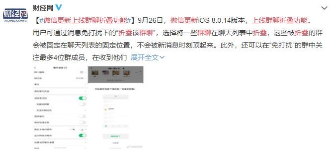 微信更新上线群聊折叠功能，微信和QQ相比具有哪些优势，又有哪些缺点