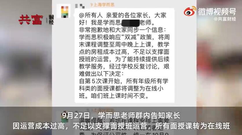 学而思面授课将全部转为线上，“双减”有什么利弊？