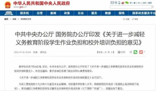 学而思面授课将全部转为线上，“双减”有什么利弊？