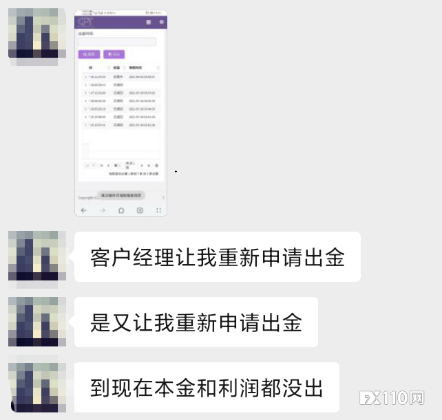 出金半月没进度？FX110介入协调，3笔提现额陆续到账！