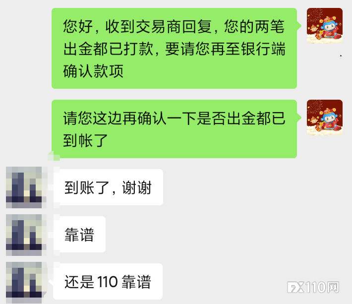 出金半月没进度？FX110介入协调，3笔提现额陆续到账！