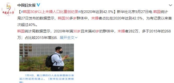 韩国30岁以上未婚人口比重创纪录，单身人数越来越多的原因是什么？