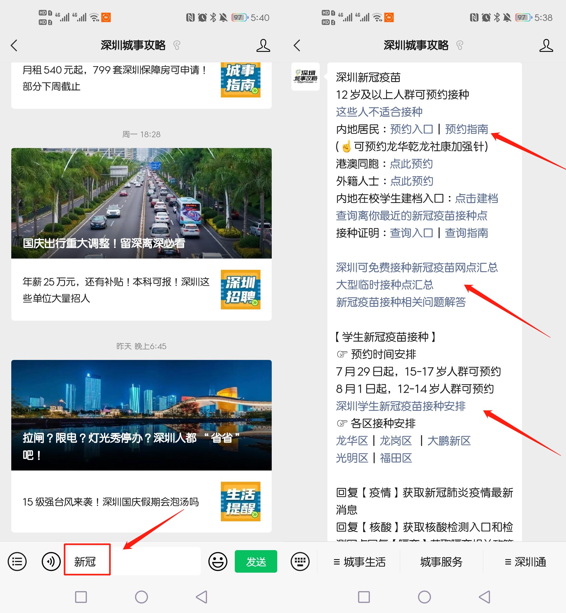 深圳新冠疫苗加强针哪里可以接种2021