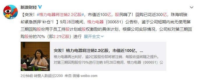 格力电器将注销2.2亿股，股票回购注销是什么意思？回购注销之后会发生什么变化？