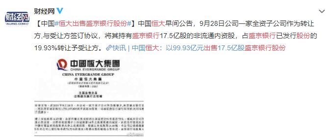 恒大出售盛京银行股份，股份转让是什么？有哪些分类方法？