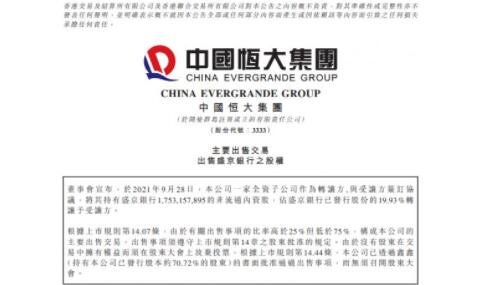 恒大出售盛京银行股份，股份转让是什么？有哪些分类方法？