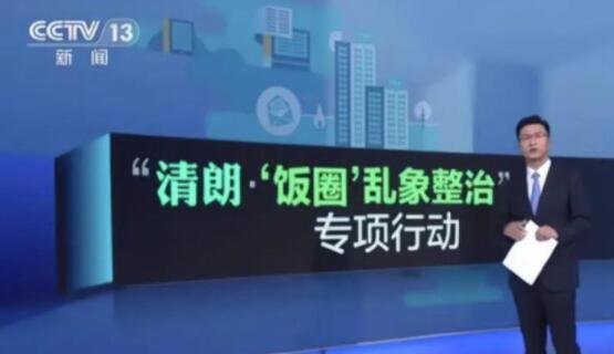 豆瓣部分娱乐小组被关停解散，清朗行动是什么？包括哪些方面？