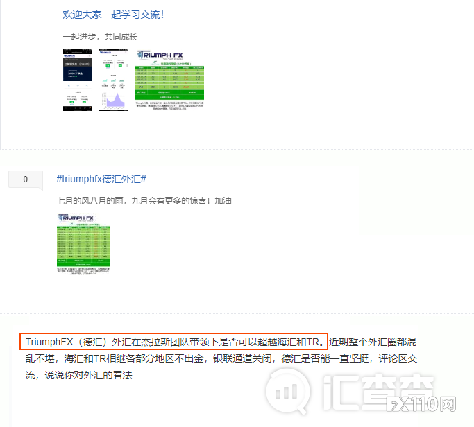 【汇查查】混淆多家监管，Triumph德汇疯狂寻找接盘侠！