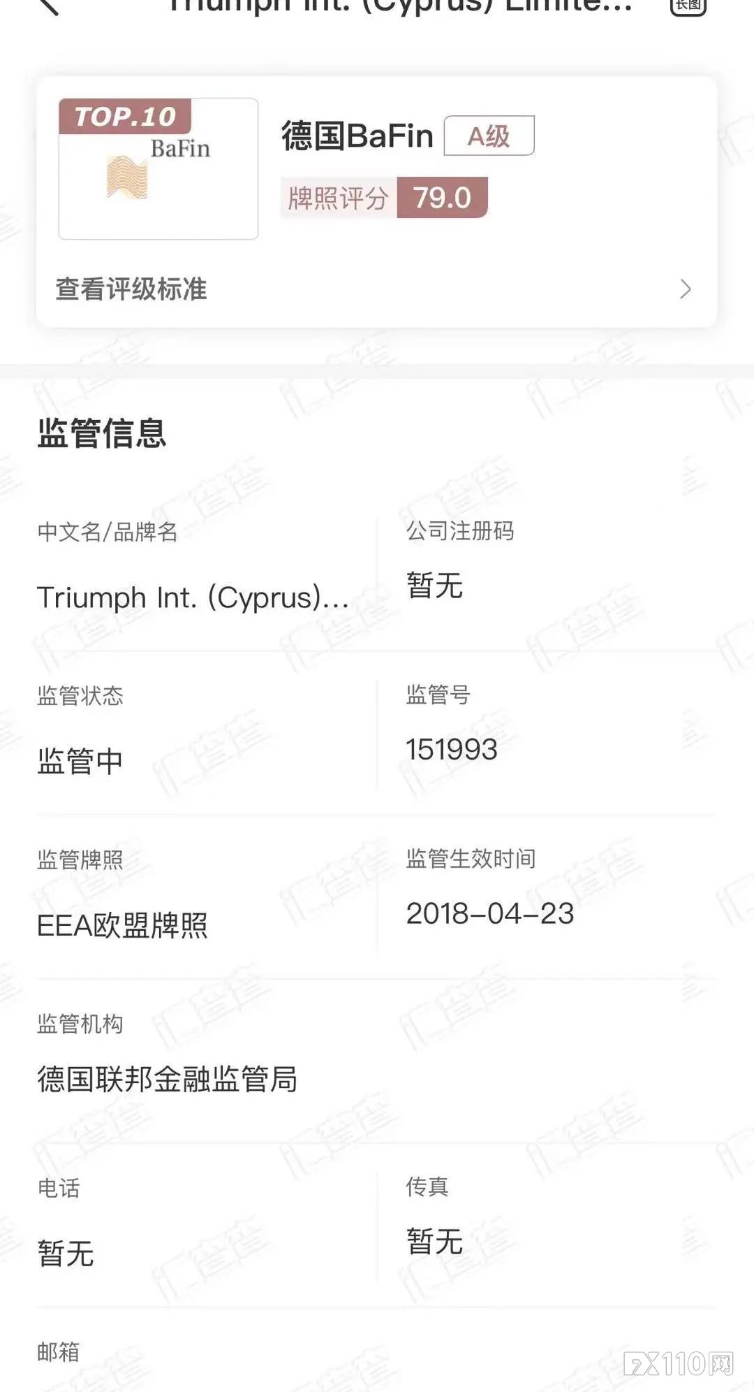 【汇查查】混淆多家监管，Triumph德汇疯狂寻找接盘侠！