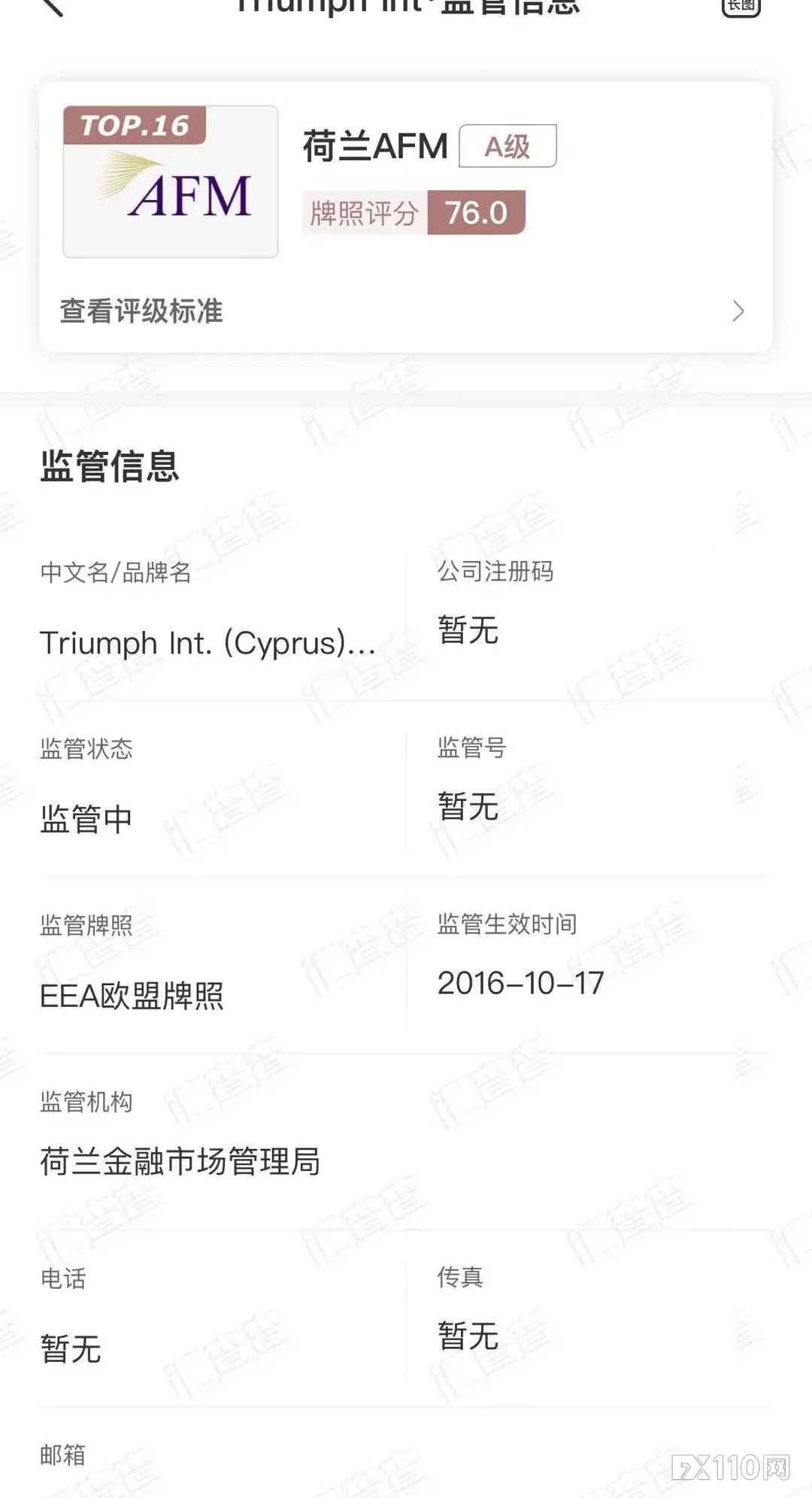 【汇查查】混淆多家监管，Triumph德汇疯狂寻找接盘侠！
