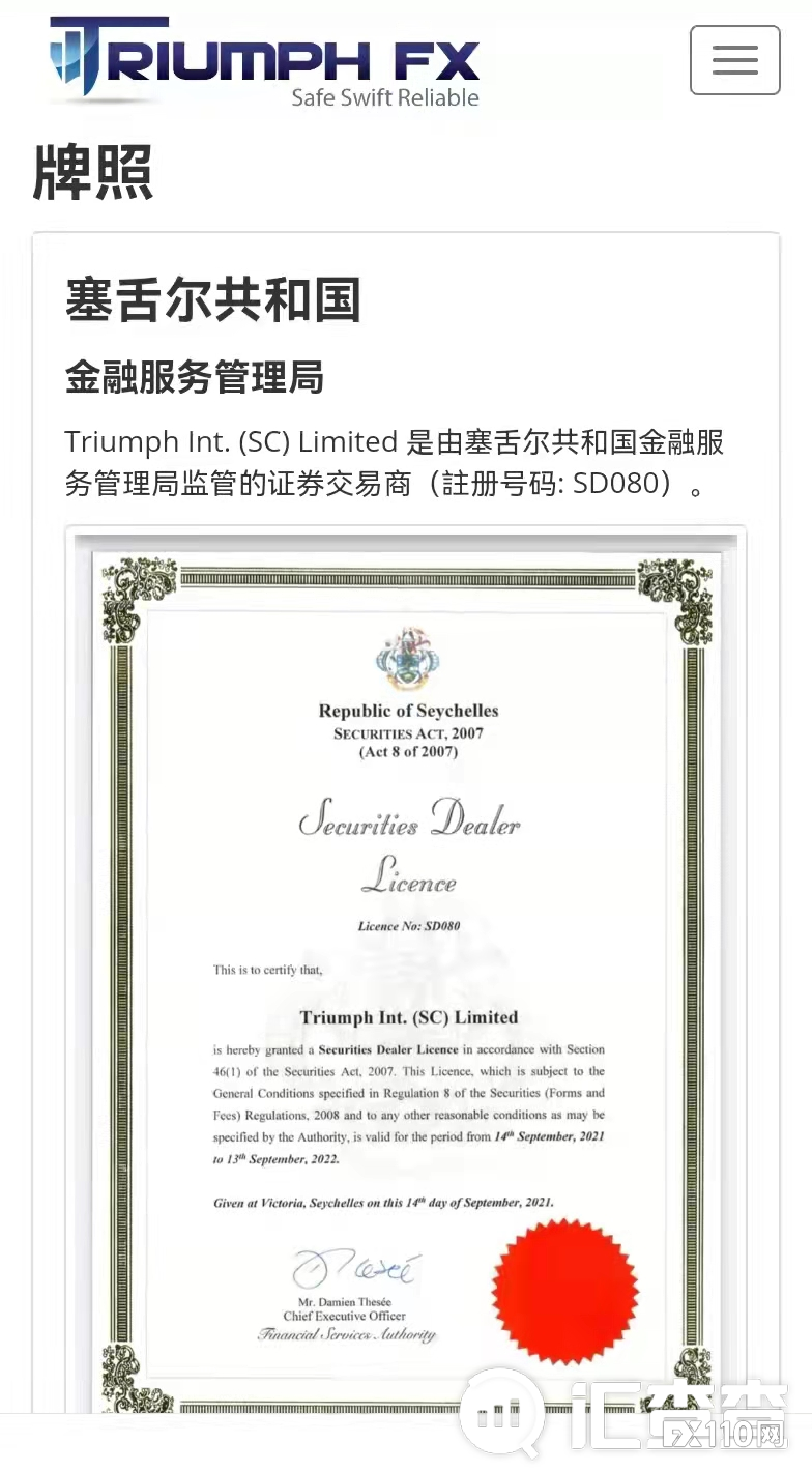 【汇查查】混淆多家监管，Triumph德汇疯狂寻找接盘侠！