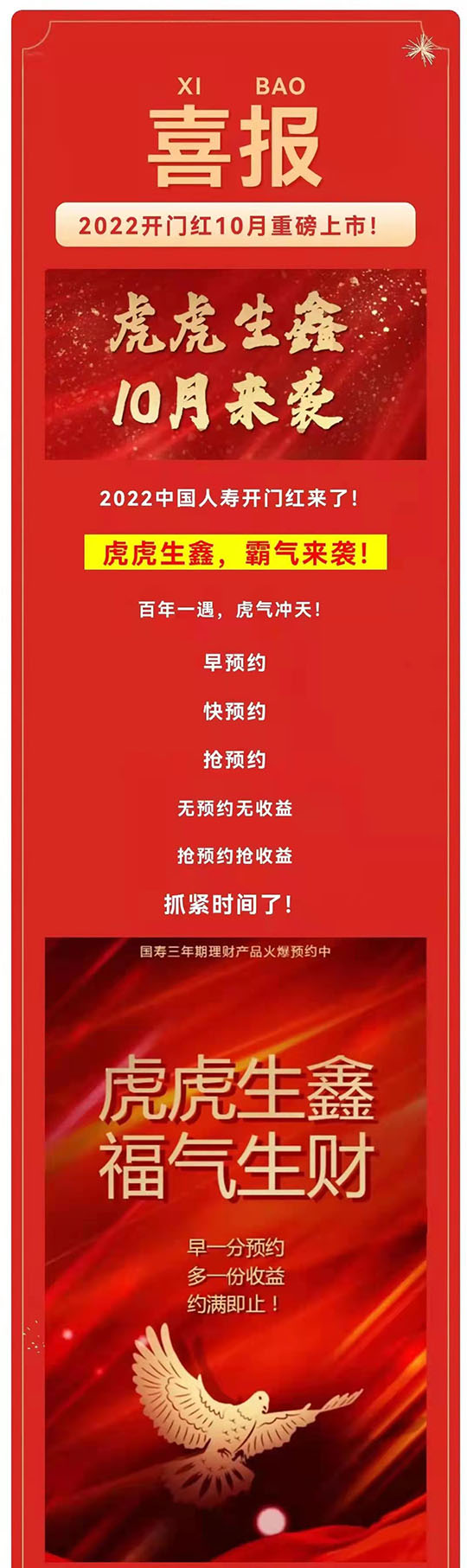 2022年开门红!中国人寿虎虎生鑫上市倒计时!短+快+高+活!