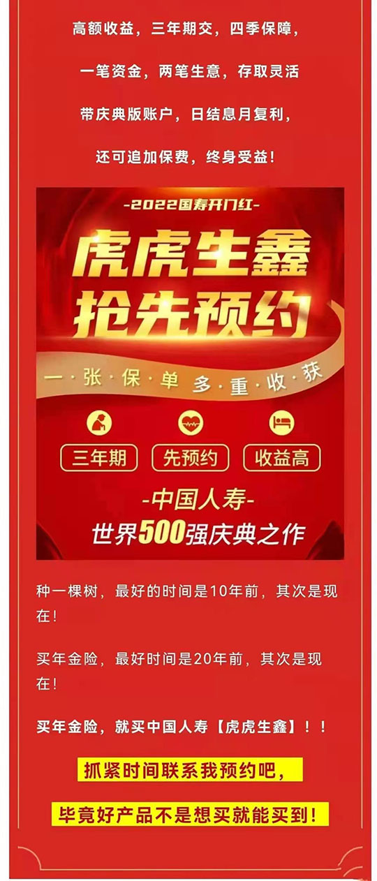 2022年开门红!中国人寿虎虎生鑫上市倒计时!短+快+高+活!