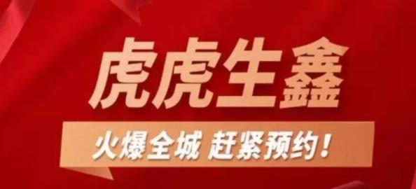 2022年中国人寿开门红,2022中国人寿虎虎生鑫在哪买?好不好?