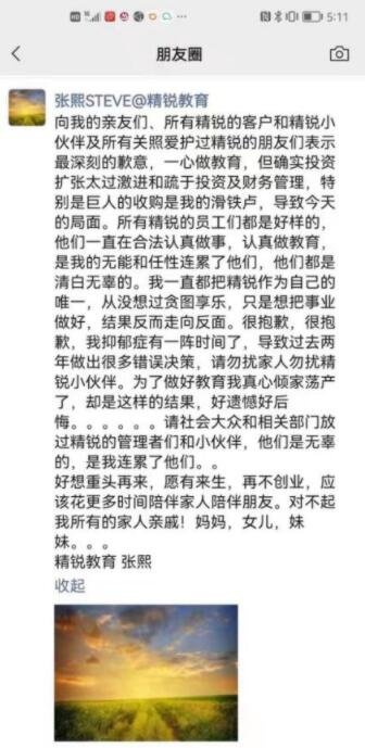 精锐教育创始人称已倾家荡产，是怎么回事，精锐教育的口碑怎么样