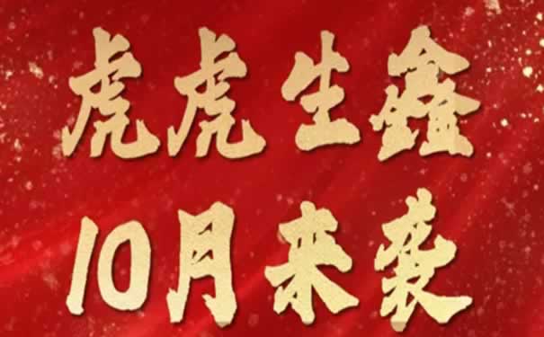 中国人寿2022开门红!虎虎生鑫年金险多少钱?抢先预约中!