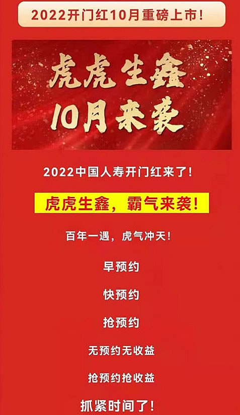 2022开门红中国人寿虎虎生鑫怎么样？什么保险？多少钱？费率表