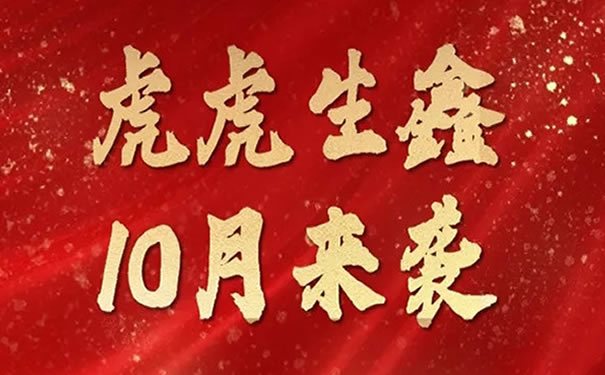 交3年,领一生!2022中国人寿虎虎生鑫值得买吗?