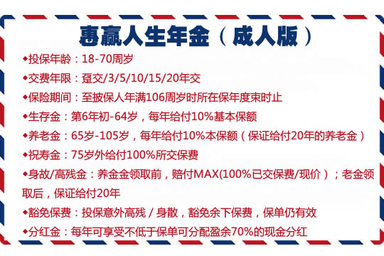2021泰康惠赢人生成人版怎么样?多少钱一年?案例演示