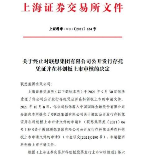 联想集团终止科创板上市是因为什么，联想集团是干什么的，联想集团的经营状况如何