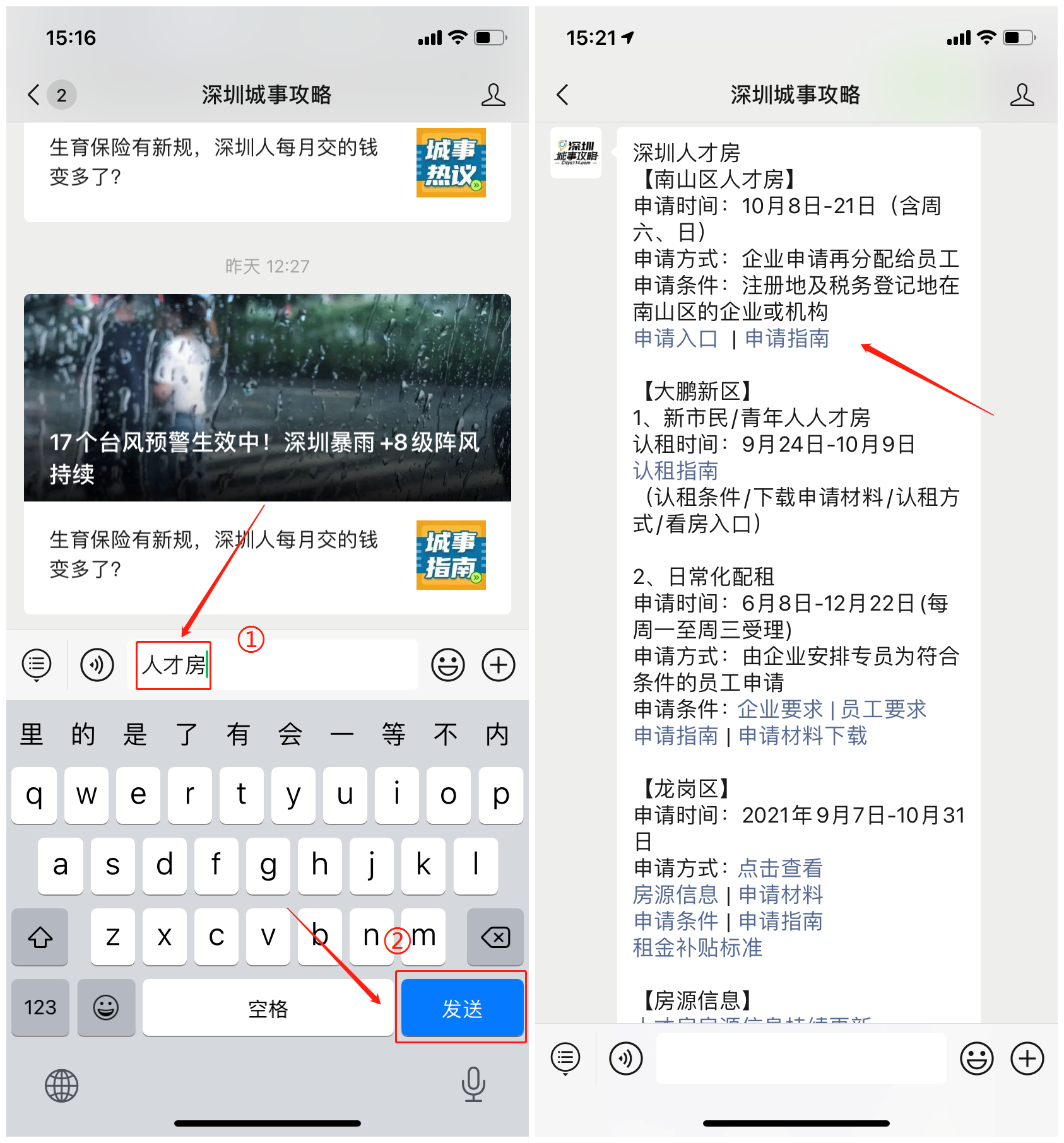 深圳南山区人才房申请条件、房源、认租入口